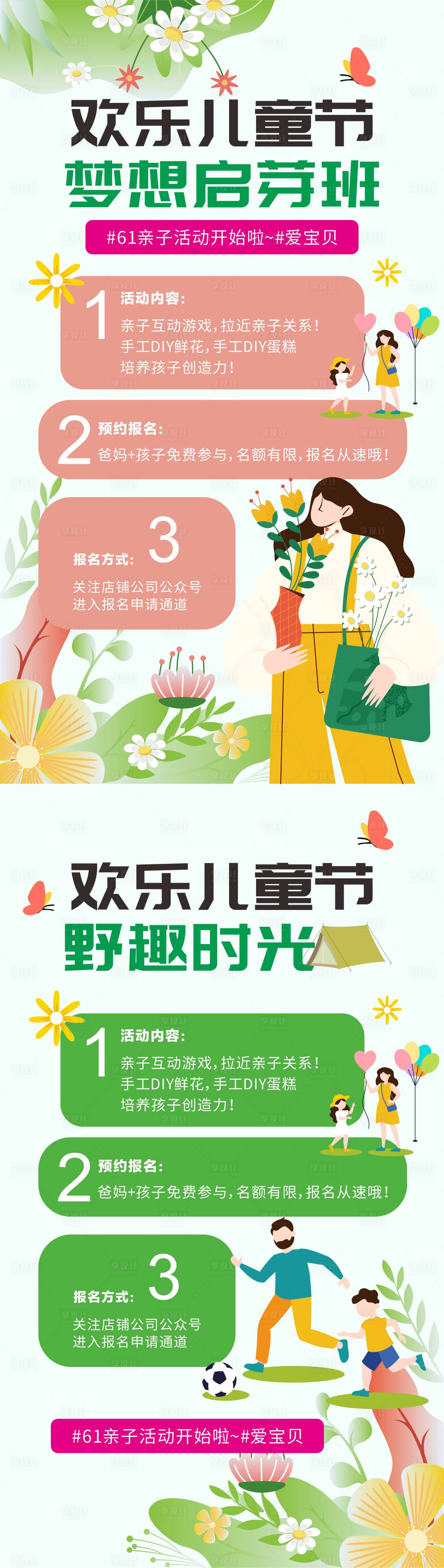 源文件下载【61儿童节活动海报】编号：33480024054024492