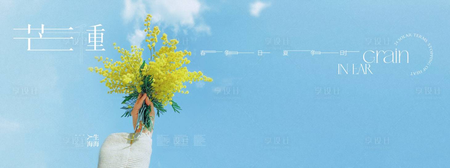 源文件下載【24節氣芒種海報】編號：66410023874728963