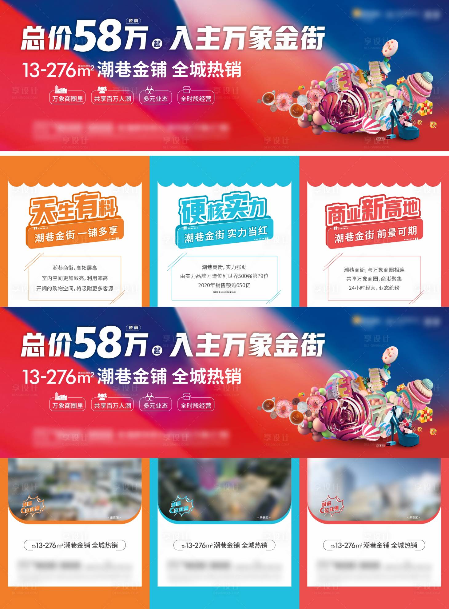 源文件下載【享設計】搜索編號：81140024055571463【綜合體商業街招商三宮格海報】