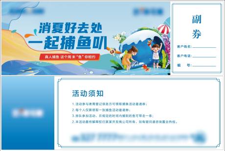 源文件下载【捕鱼暖场活动入场券】编号：59110023811889396