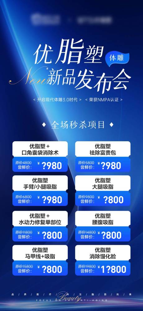 源文件下载【优脂塑发布会秒杀海报】编号：23960024207661128