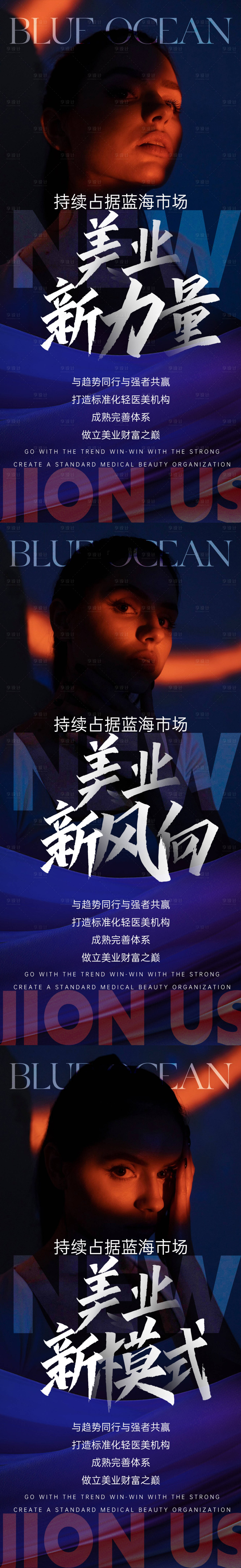 源文件下载【享设计】搜索编号：41420023937606214【美业招商加盟系列海报】