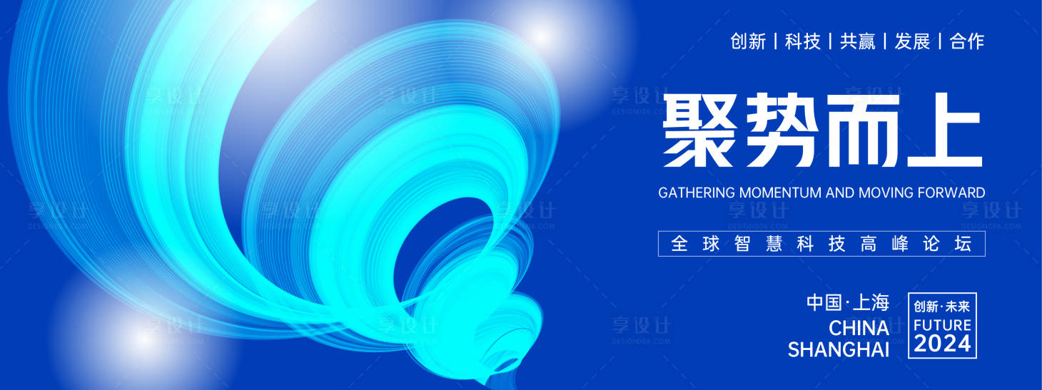 源文件下載【聚勢而上高峰論壇背景板】編號：15700023776543930