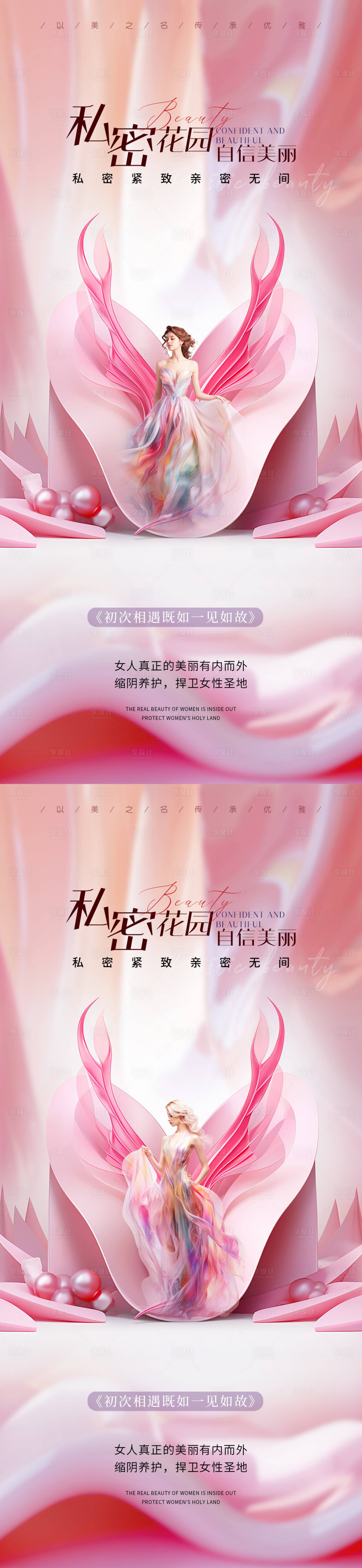 源文件下載【享設計】搜索編號：29190024260238281【醫美私密抗衰海報】