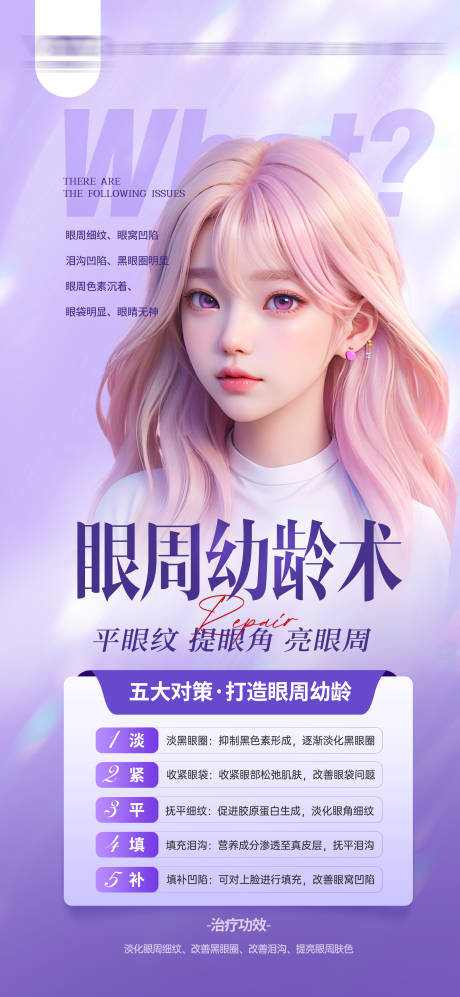 源文件下载【享设计】搜索编号：82590023835475016【医美眼周海报】