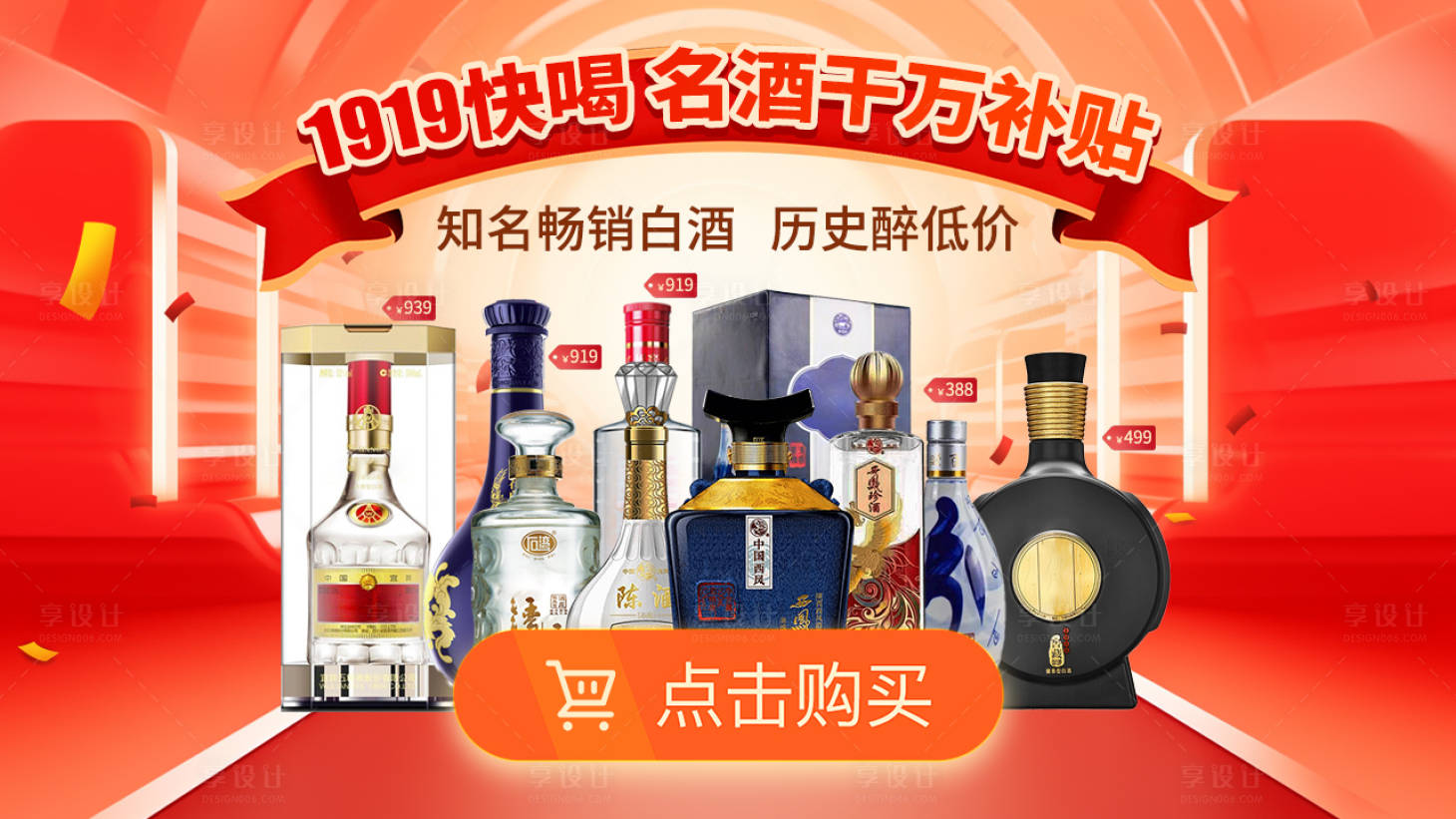 源文件下載【享設計】搜索編號：23180024146415361【白酒海報】