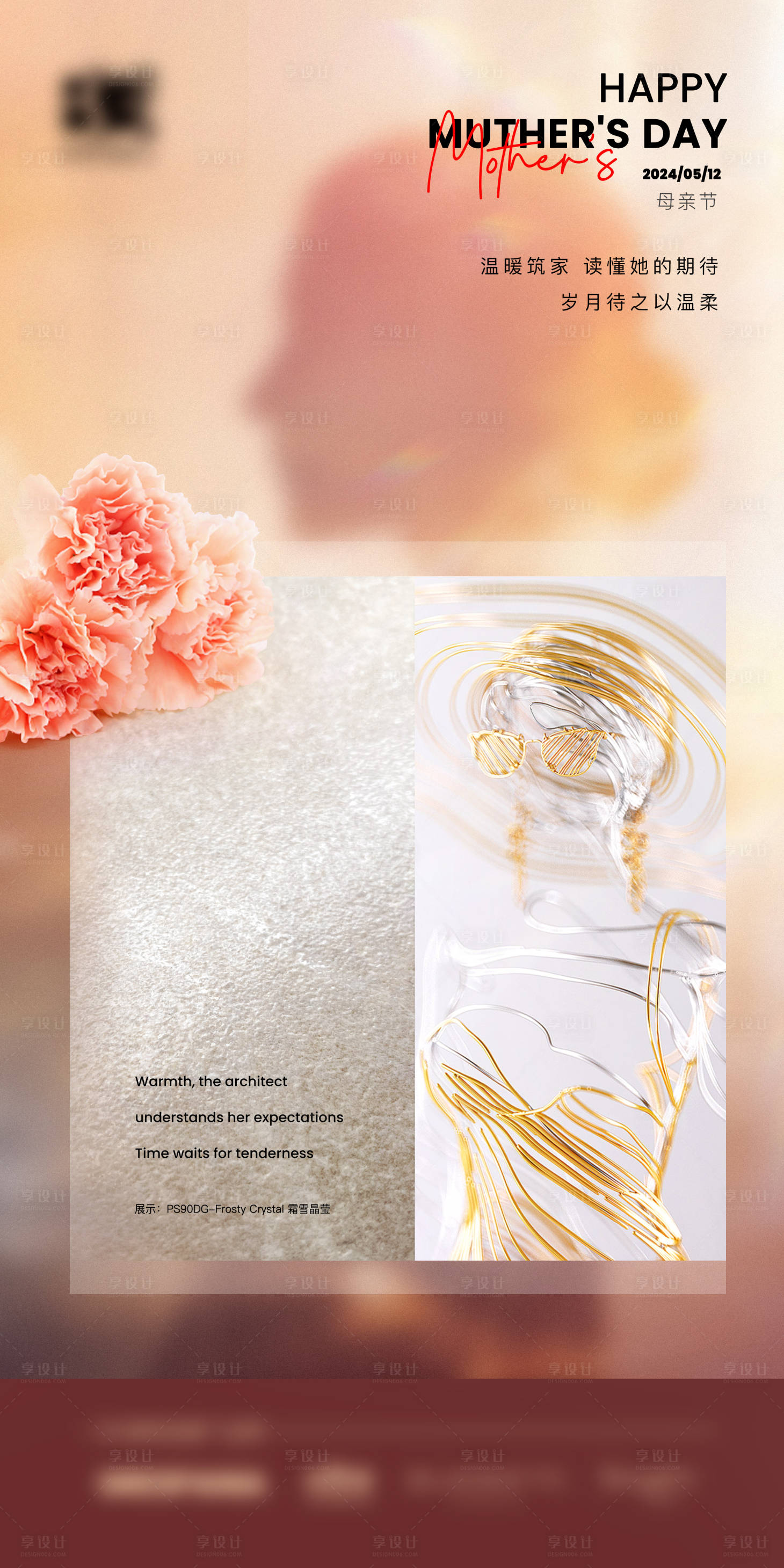 源文件下载【享设计】搜索编号：61410023816316865【母亲节海报】