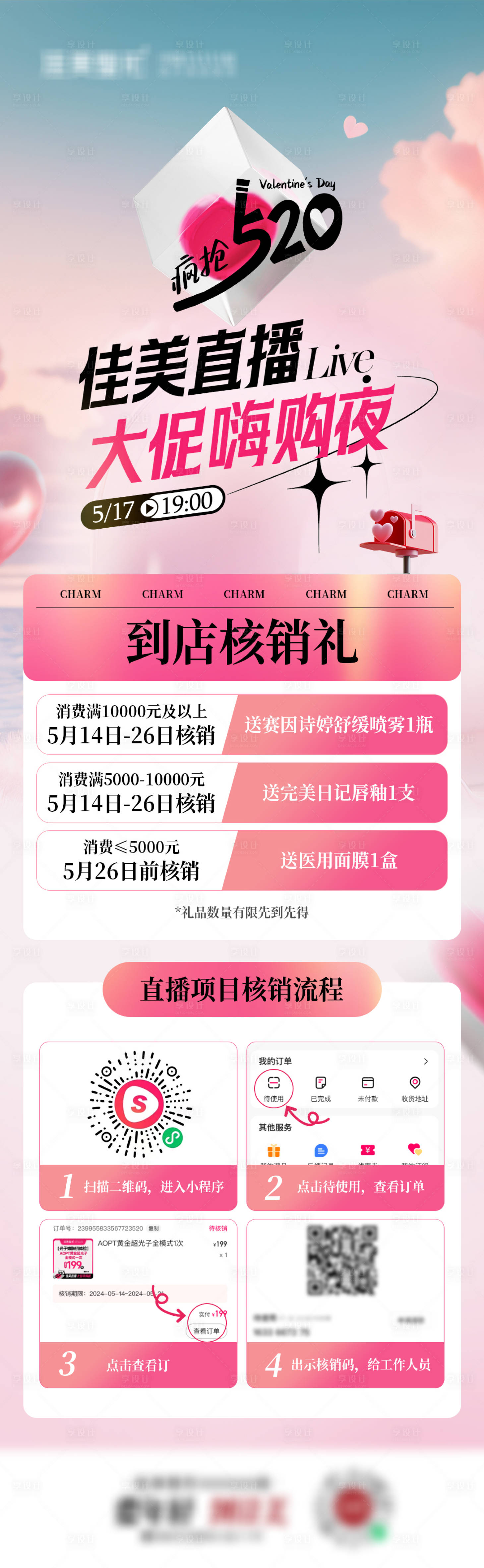 源文件下载【到店核销礼海报】编号：42000023948864614