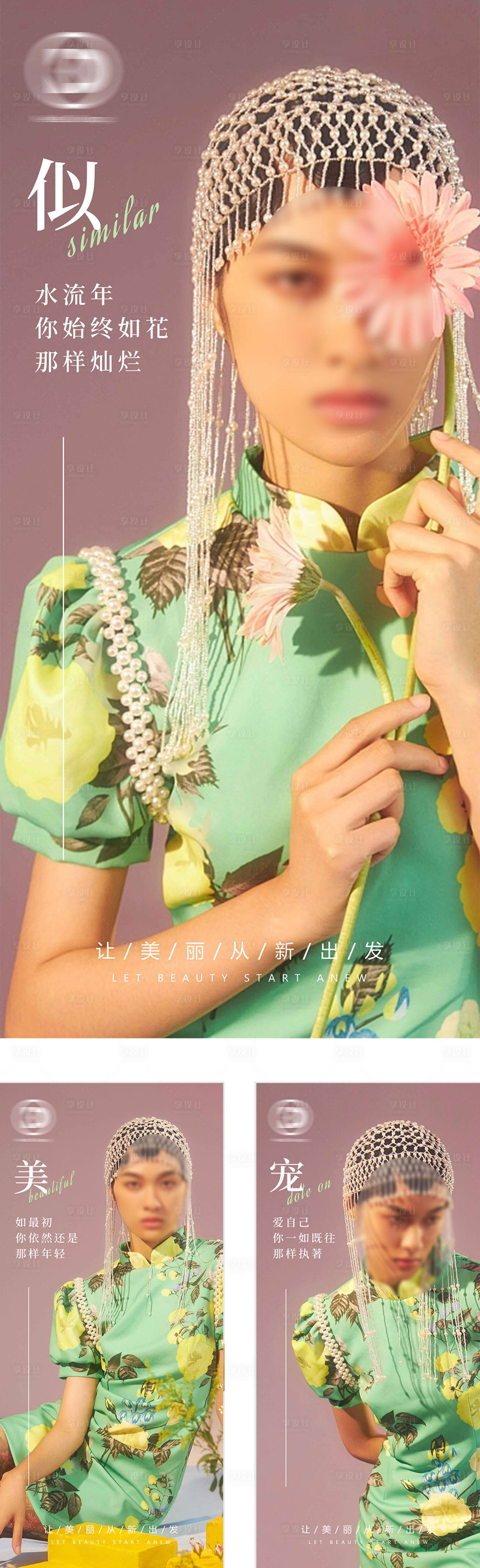 源文件下载【享设计】搜索编号：68960024033425783【医美每日宣传海报】