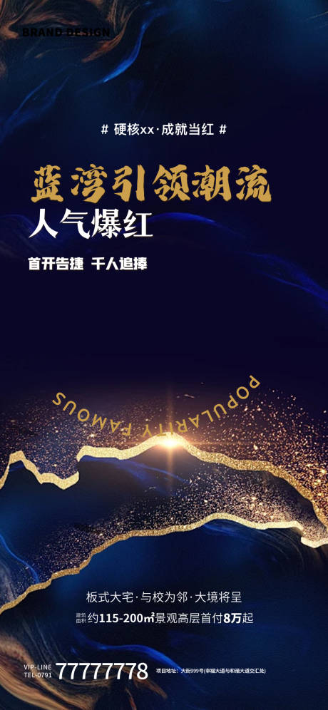 源文件下載【享設計】搜索編號：70400024133712743【地產熱銷海報】
