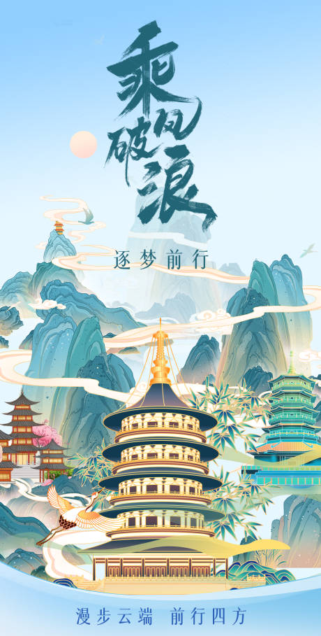 源文件下载【旅游国朝插画海报】编号：39870023919722421