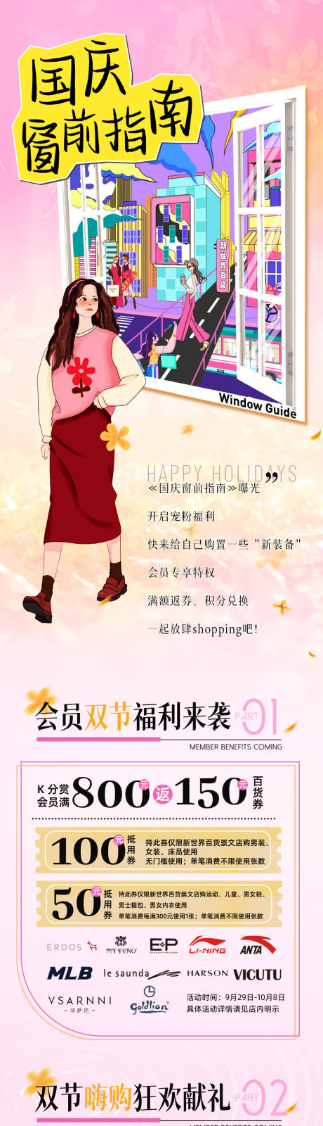 源文件下载【国庆窗前指南长图专题设计】编号：45480023726246923