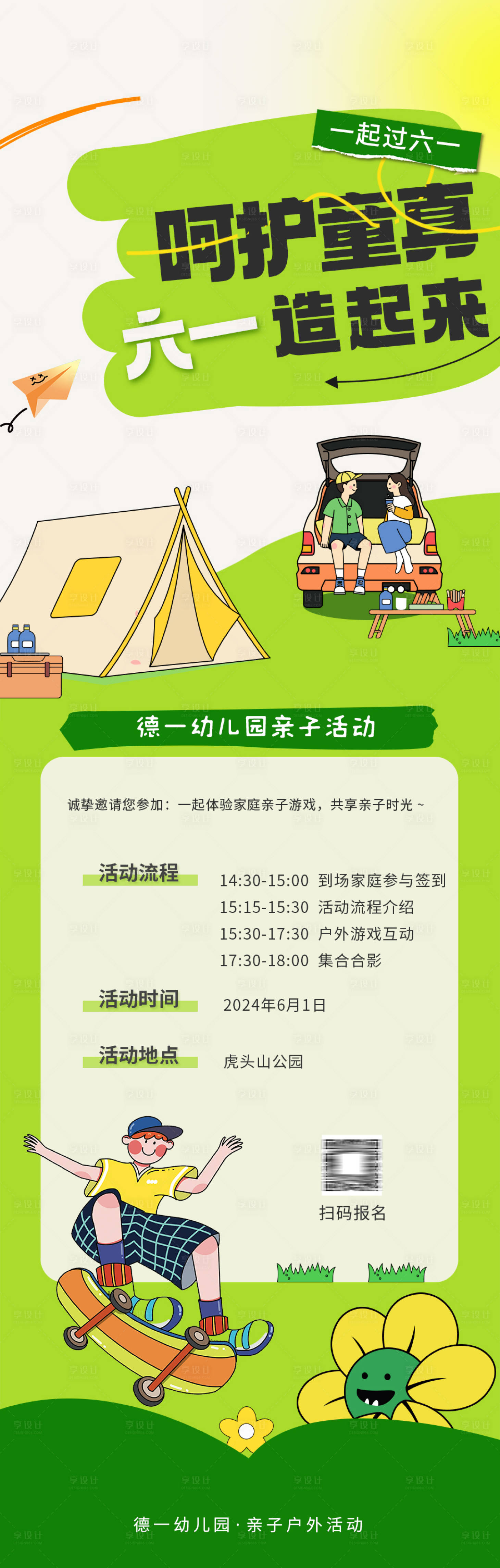 源文件下载【六一儿童节活动长图】编号：57560024034343129
