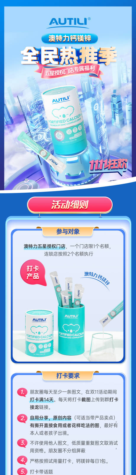 源文件下载【种草活动长图】编号：32410023899751395