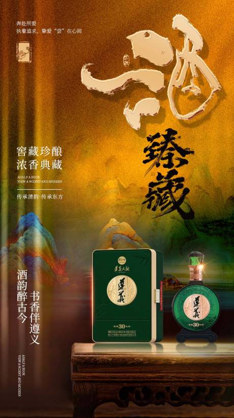 源文件下載【享設計】搜索編號：63350024213344724【中式白酒海報】