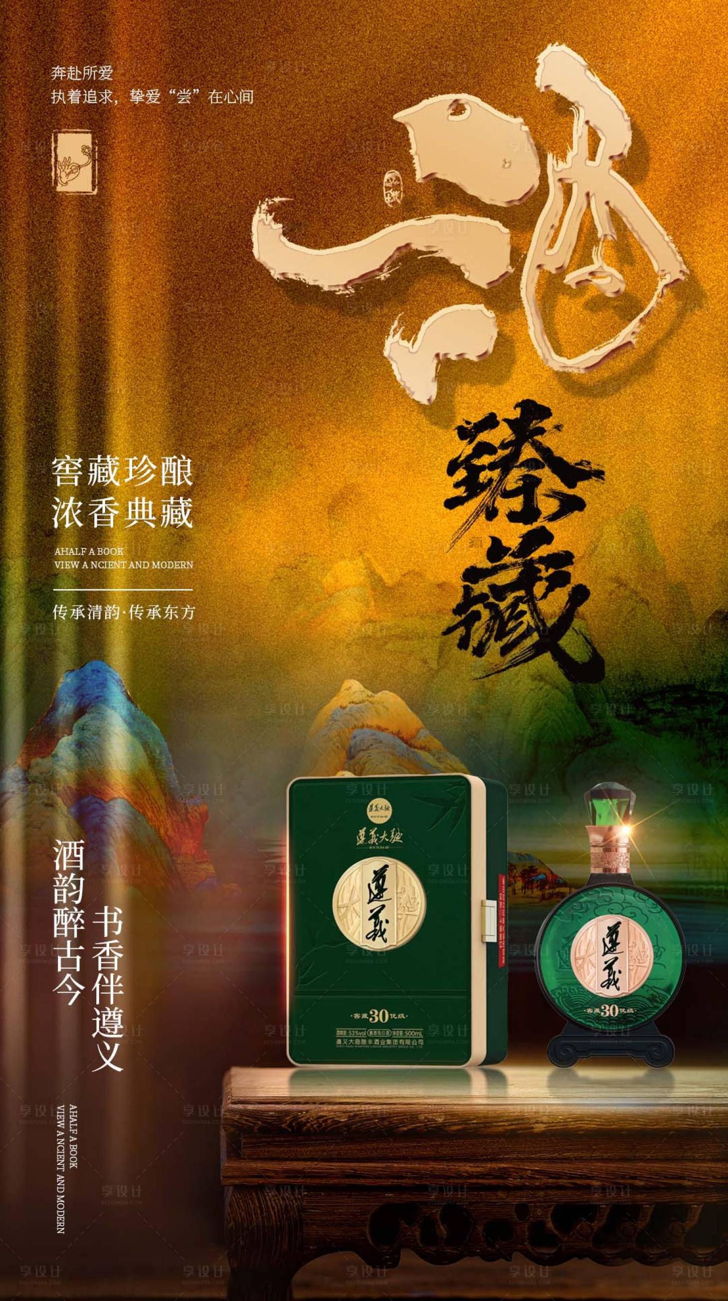 源文件下載【享設計】搜索編號：63350024213344724【中式白酒海報】