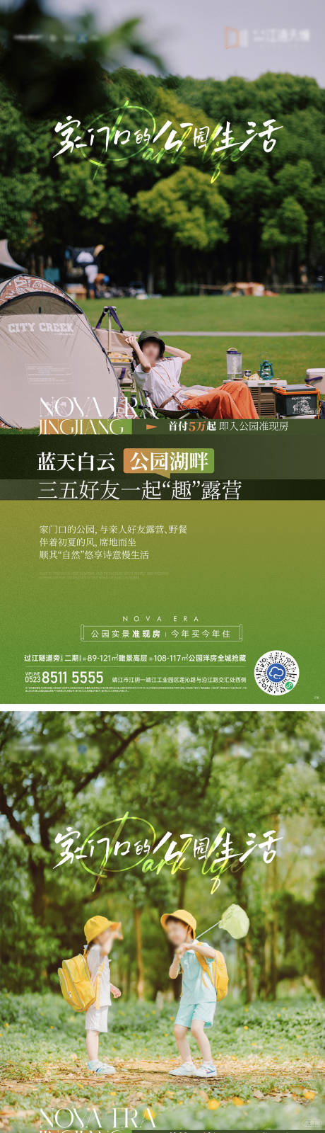 源文件下載【園林價值點刷屏海報】編號：79650023876155293