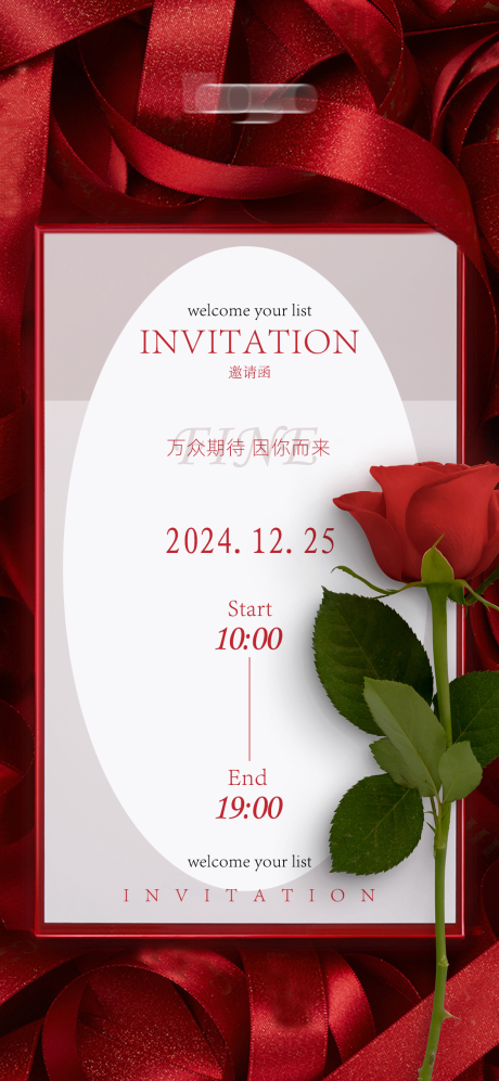 源文件下载【邀请函海报】编号：99210023826403948