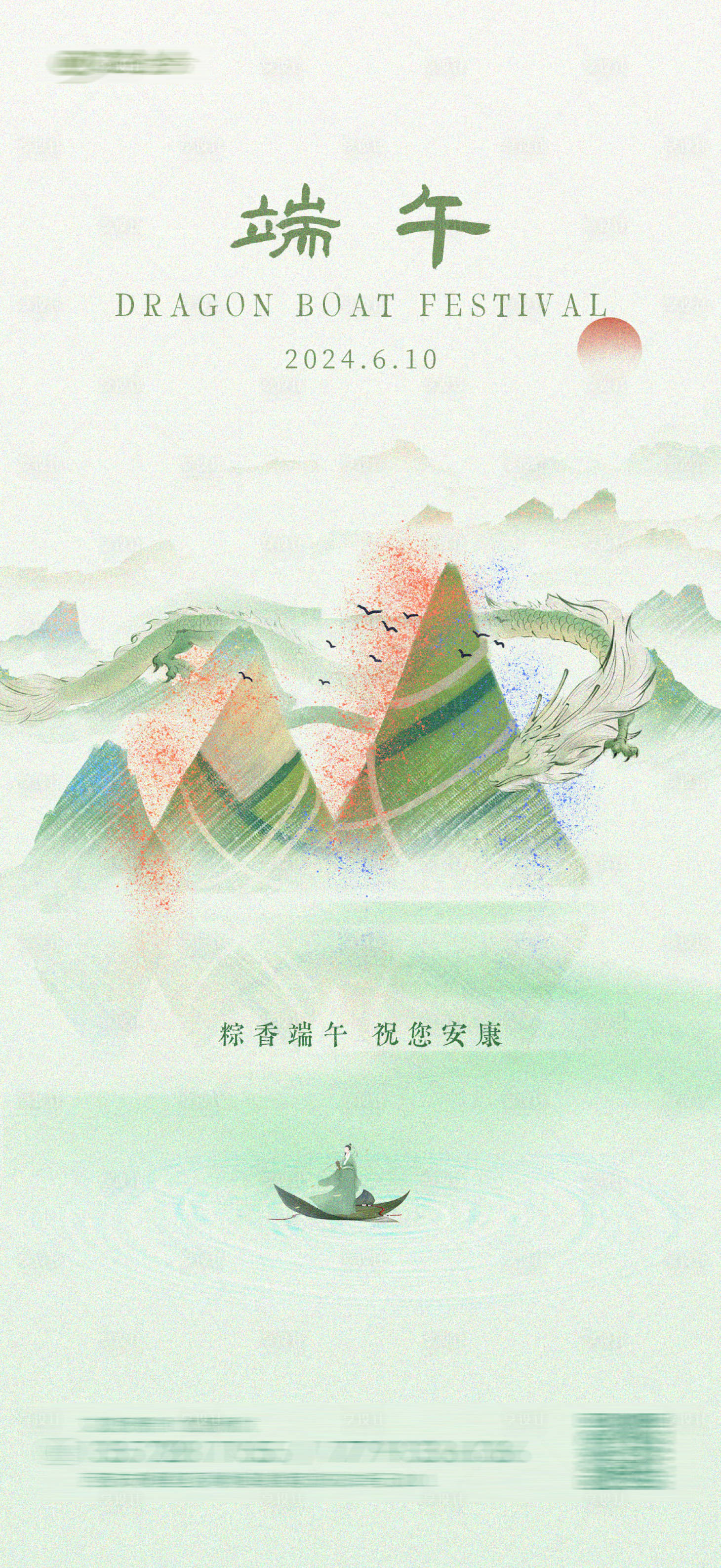 源文件下載【享設計】搜索編號：74550024246015159【端午國風傳統節氣手機海報】