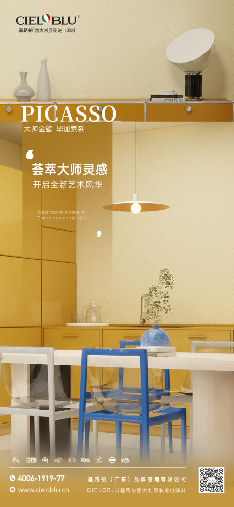 源文件下载【家居涂料色彩简约海报】编号：55440023717627013