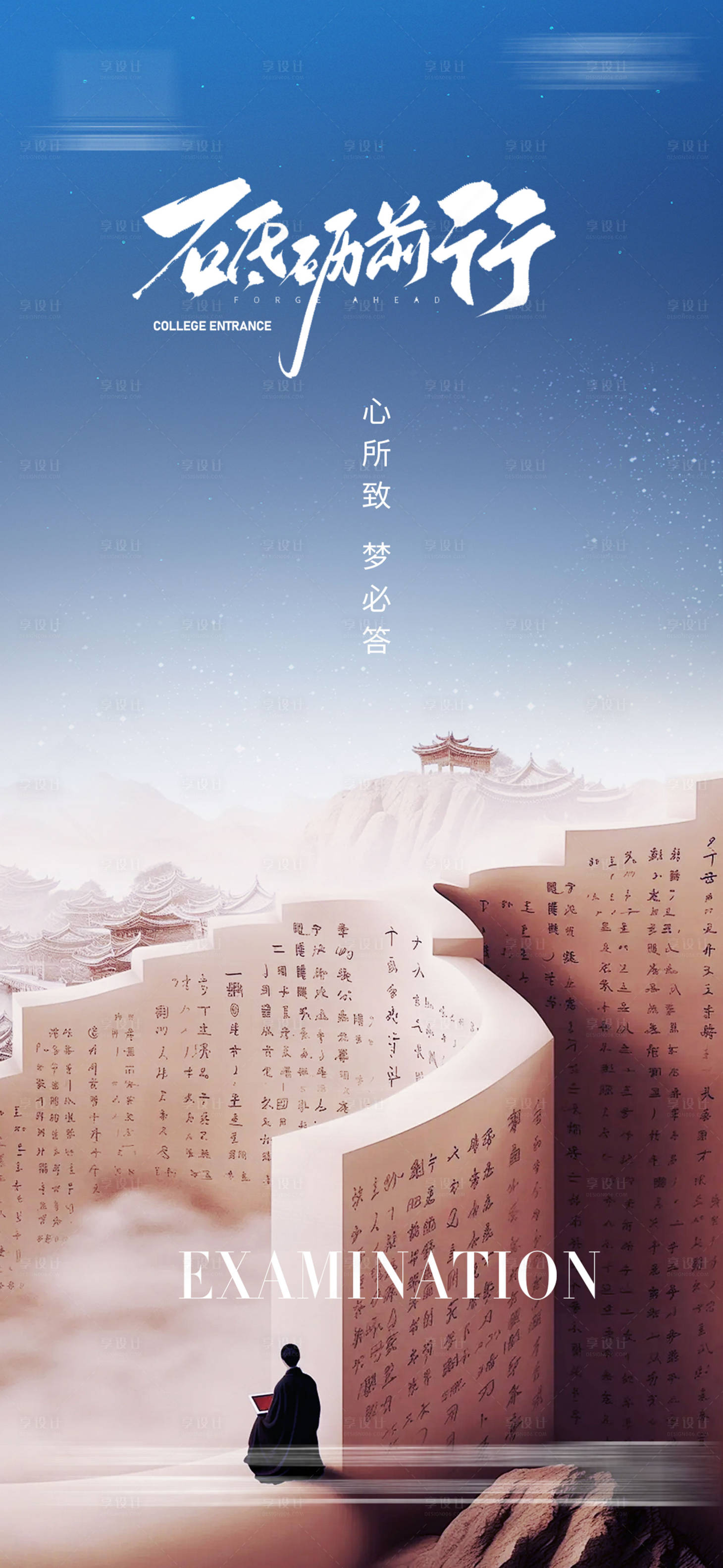 源文件下载【享设计】搜索编号：89270024105699921【高考海报】