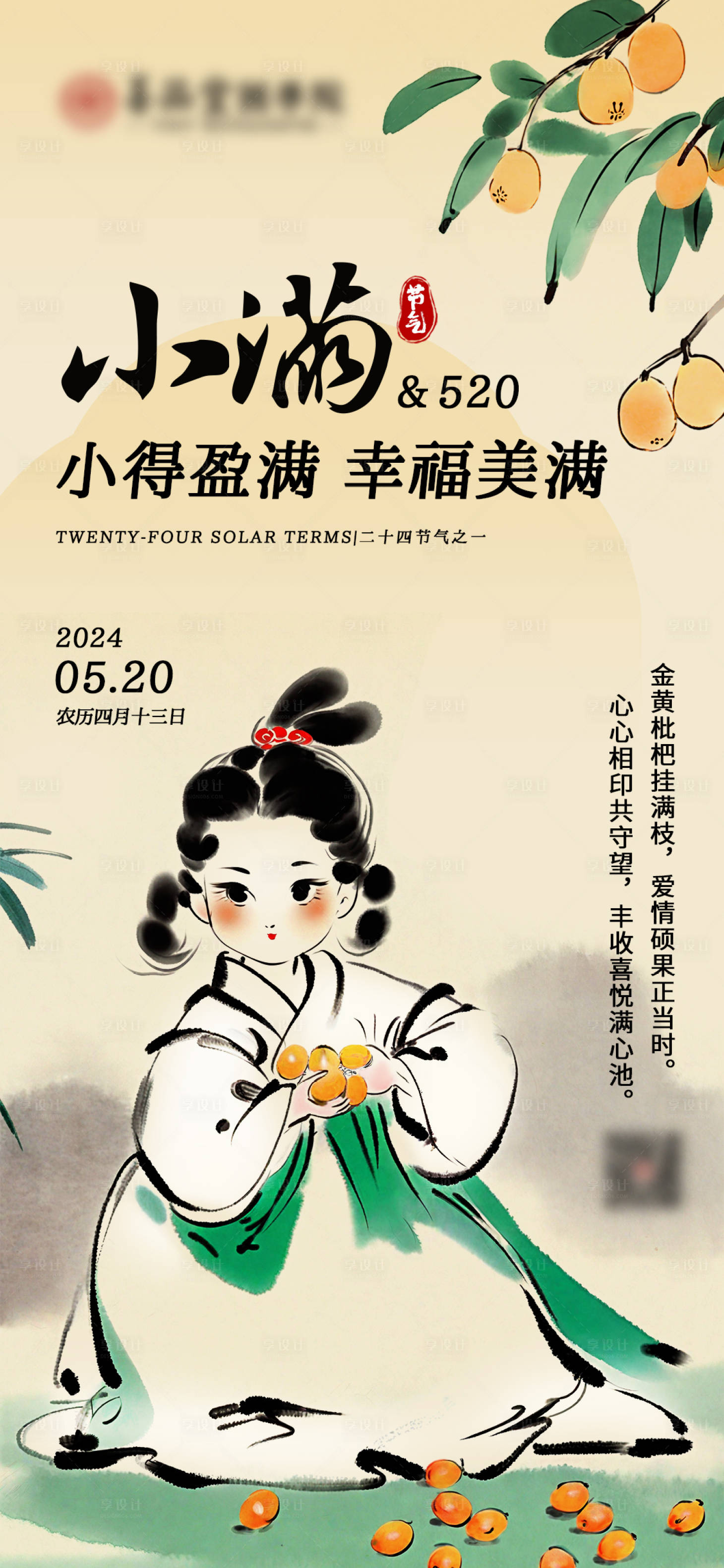 源文件下載【享設計】搜索編號：34140023962247685【小滿520海報】