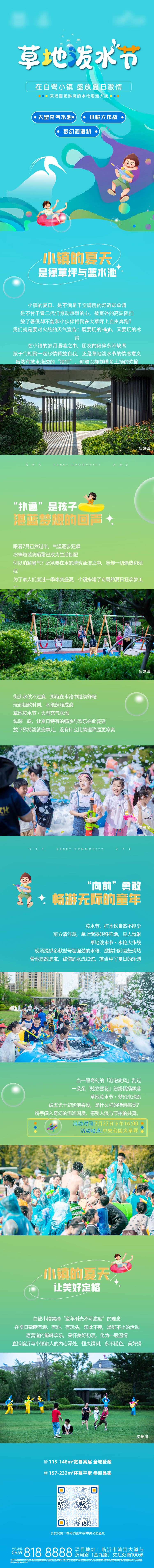 源文件下載【享設計】搜索編號：15030023895524058【地產草地潑水節活動專題設計】