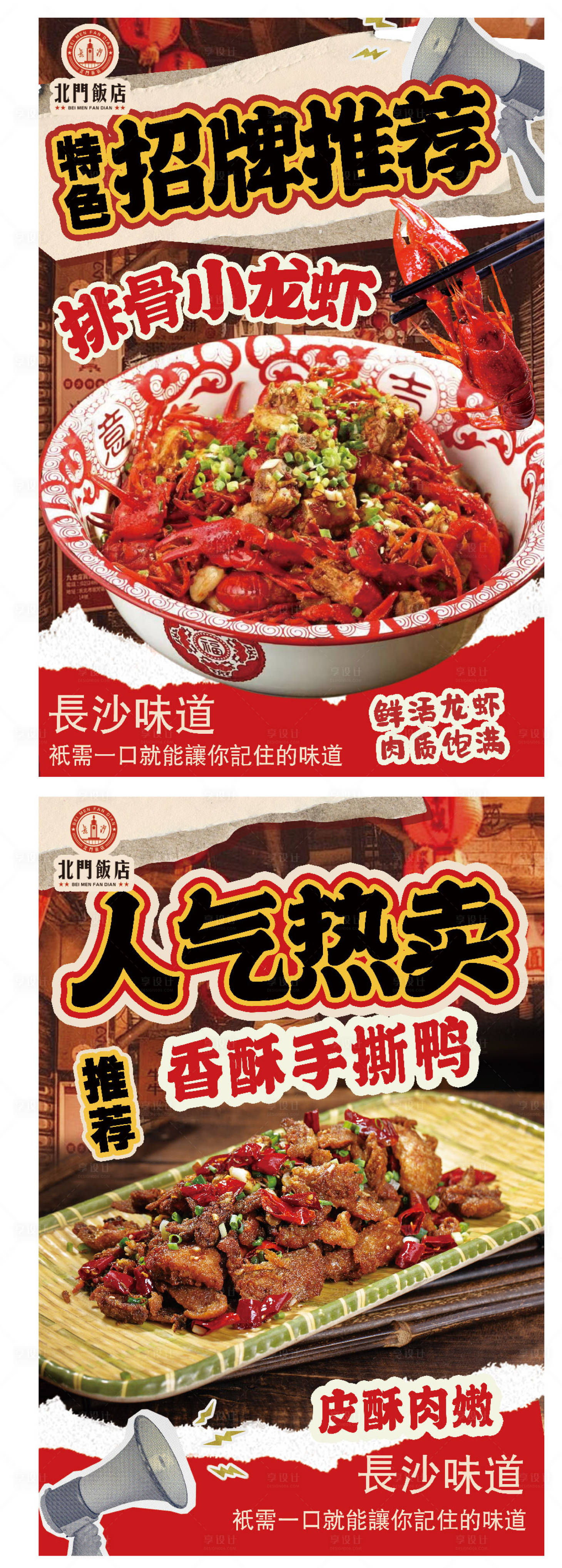 源文件下载【餐饮海报】编号：34660024197612893