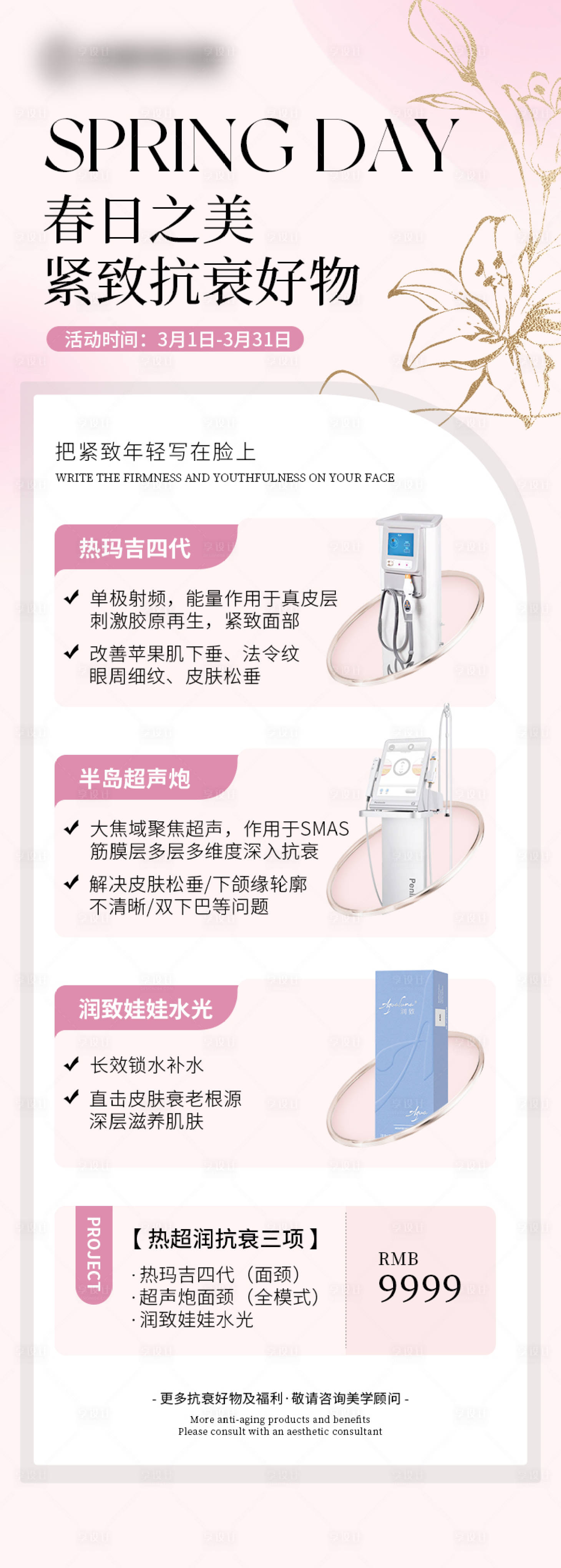 源文件下载【享设计】搜索编号：69320023776398664【医美抗衰长图】