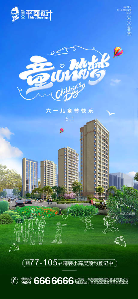源文件下载【儿童节海报】编号：56880023990059636