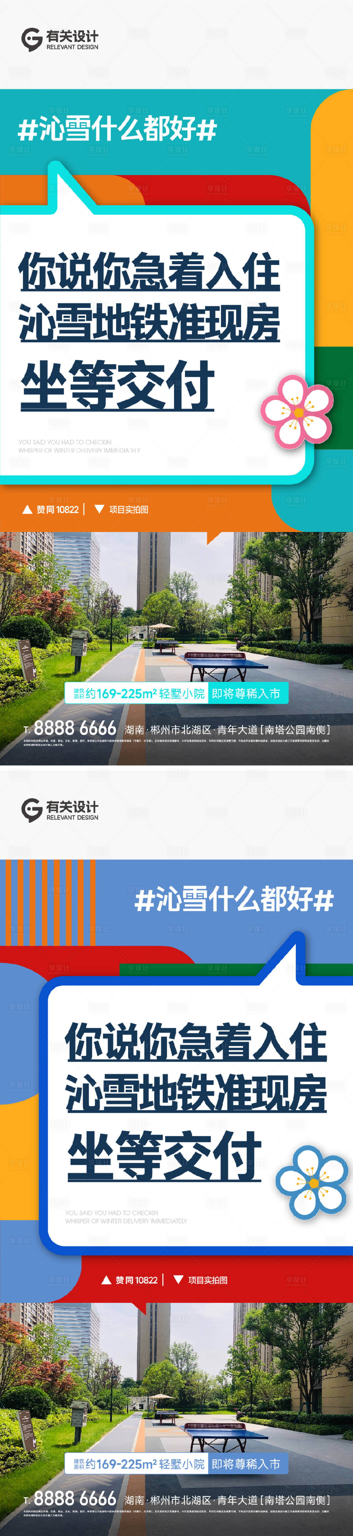 源文件下载【地产现房大字报系列海报】编号：75430023981376133