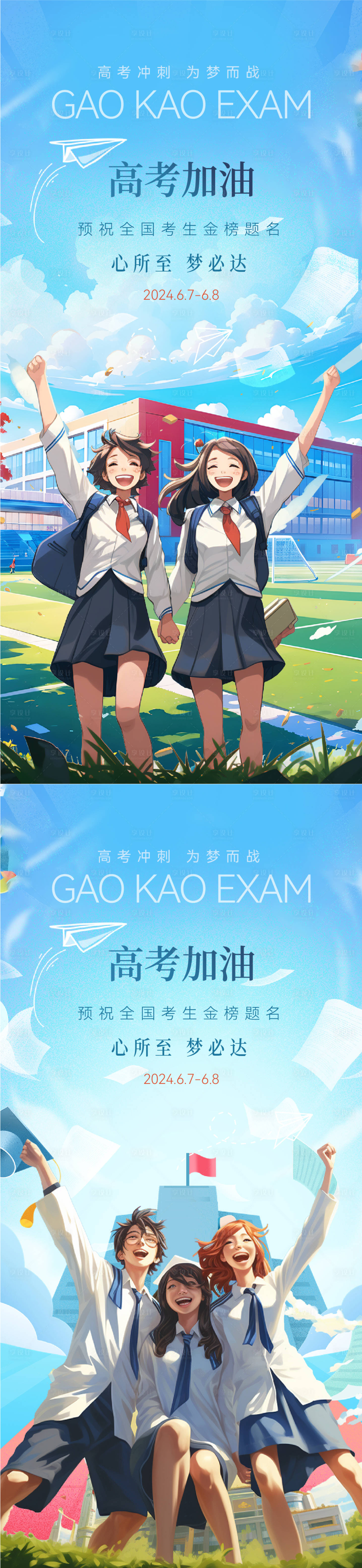源文件下载【高考加油插画海报】编号：63730024134785644