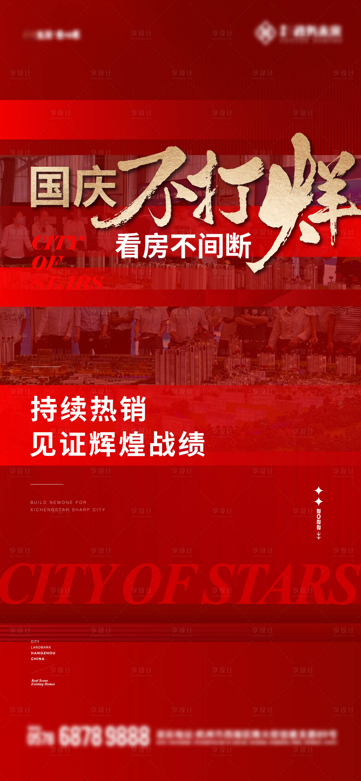 源文件下载【享设计】搜索编号：64510023731968799【地产国庆热销海报】