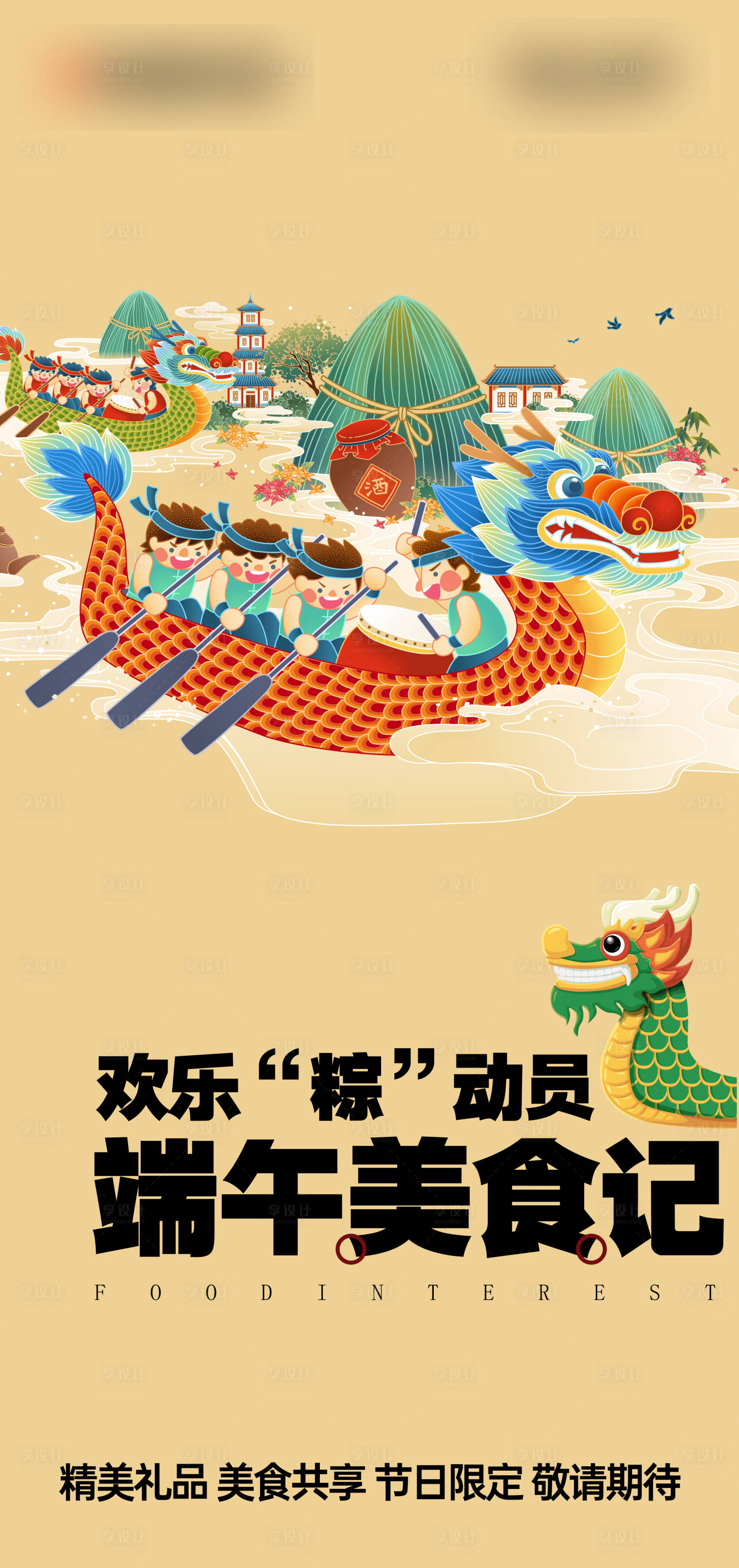 源文件下載【享設計】搜索編號：78610024191162819【端午節活動海報】