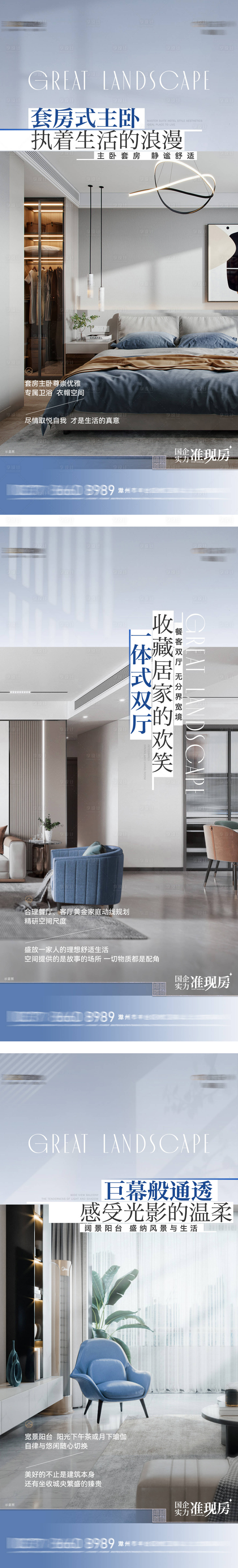 源文件下载【地产户型价值点系列海报】编号：35840023826569191