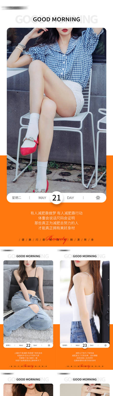 源文件下載【早安瘦身醫美減肥海報】編號：95730023941914414