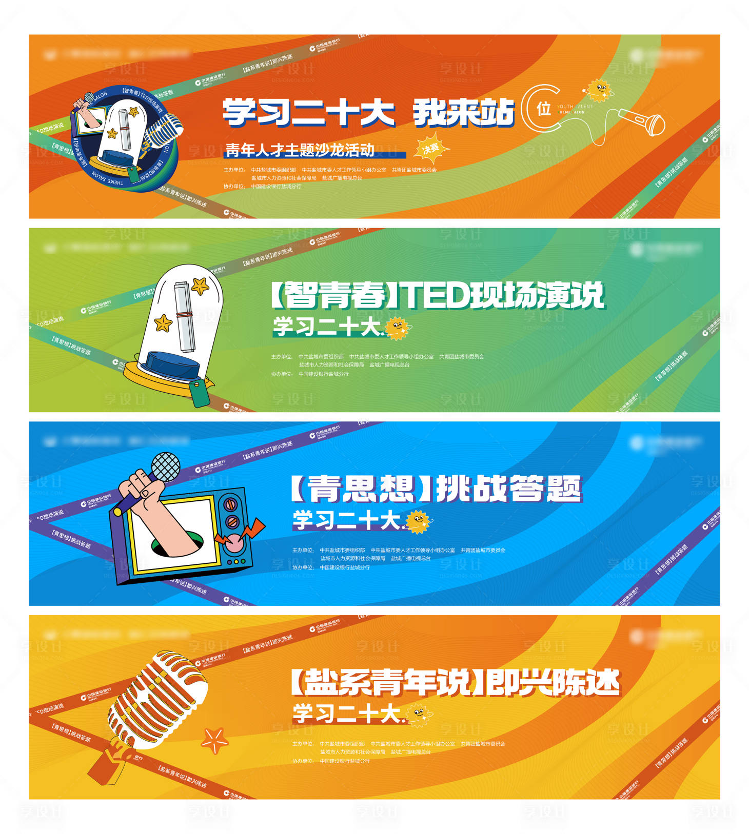 源文件下载【享设计】搜索编号：43760024111734833【青年人才主题沙龙活动主视觉】