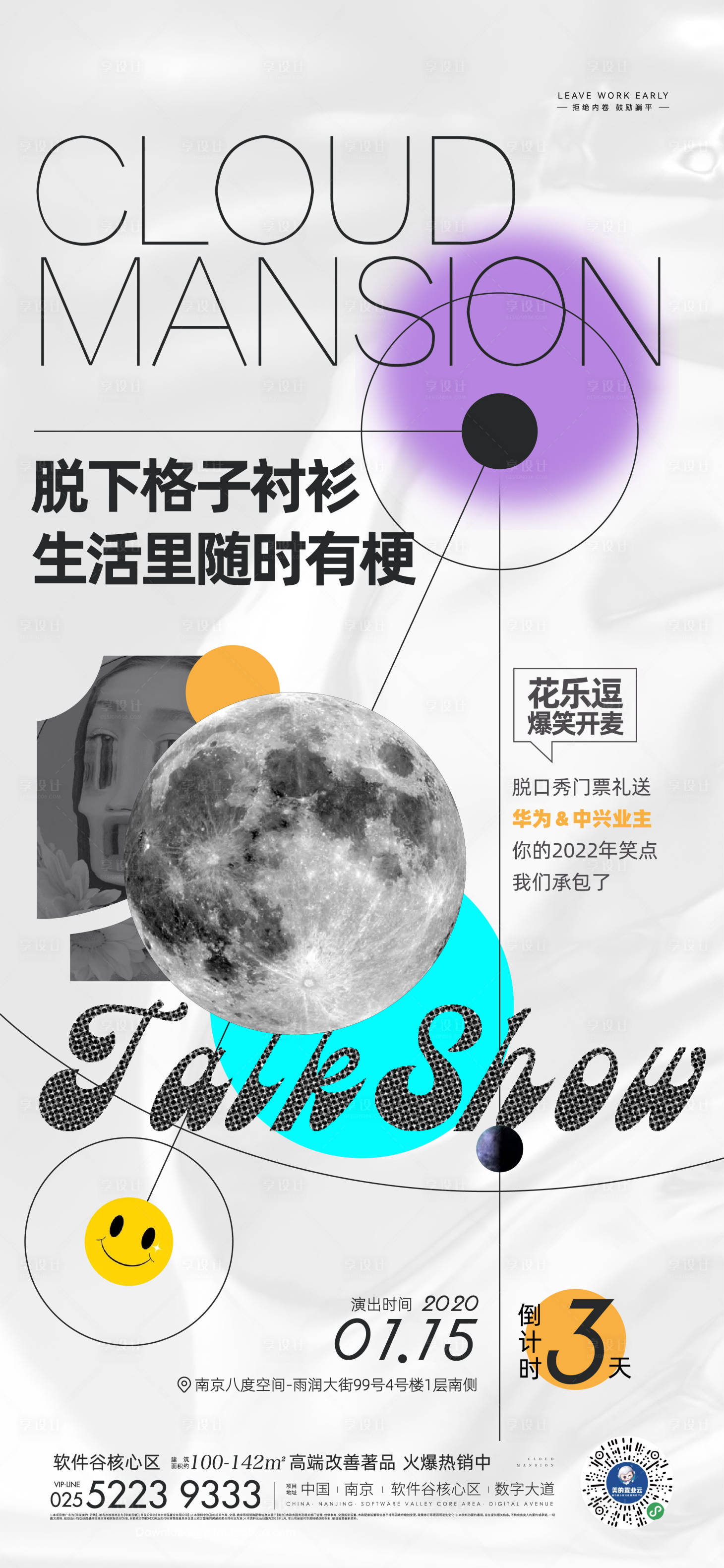 源文件下載【享設計】搜索編號：14210023944668089【脫口秀  】