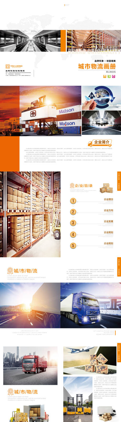 源文件下載【享設(shè)計(jì)】搜索編號(hào)：73680023930625169【品牌形象創(chuàng)意精美城市物流畫冊(cè)】
