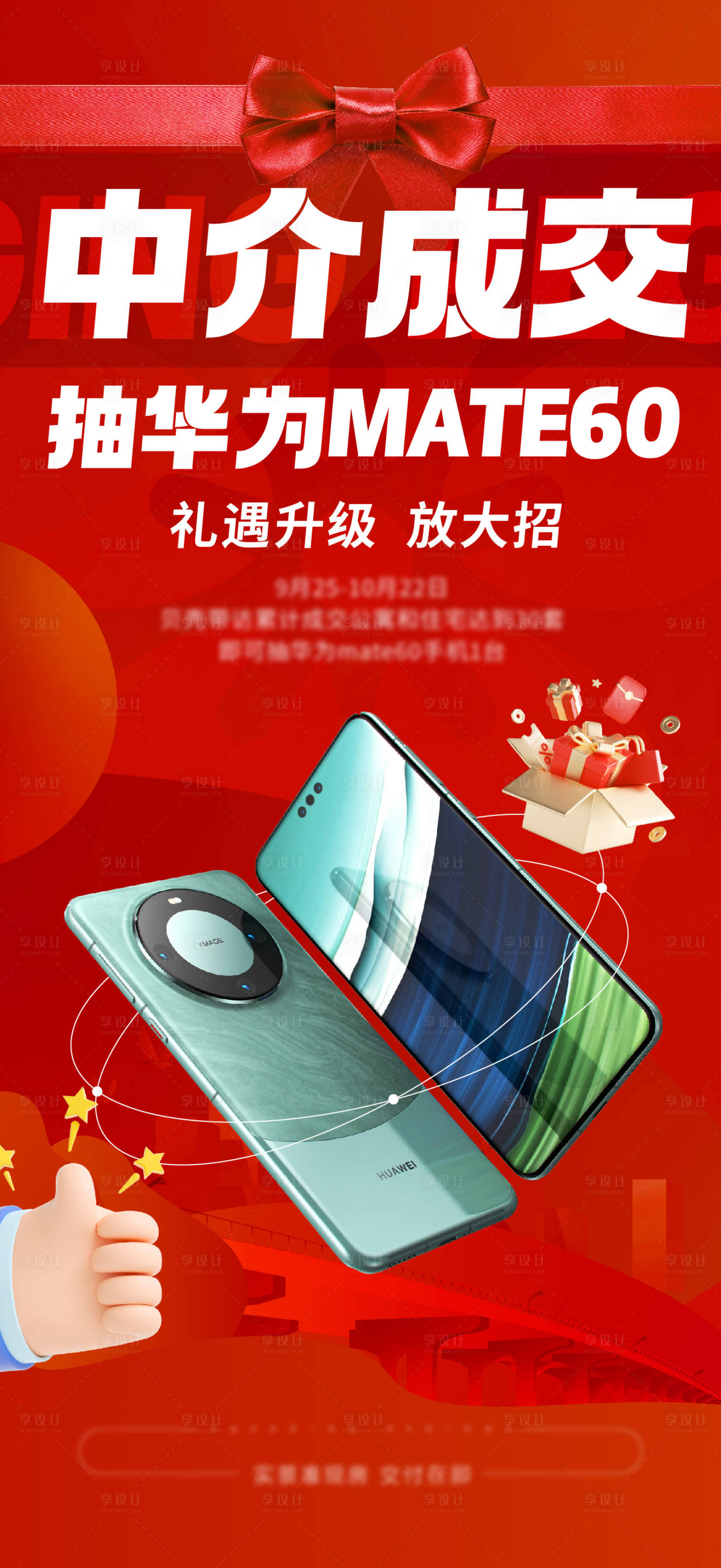 源文件下载【享设计】搜索编号：62240024110229721【送手机海报】