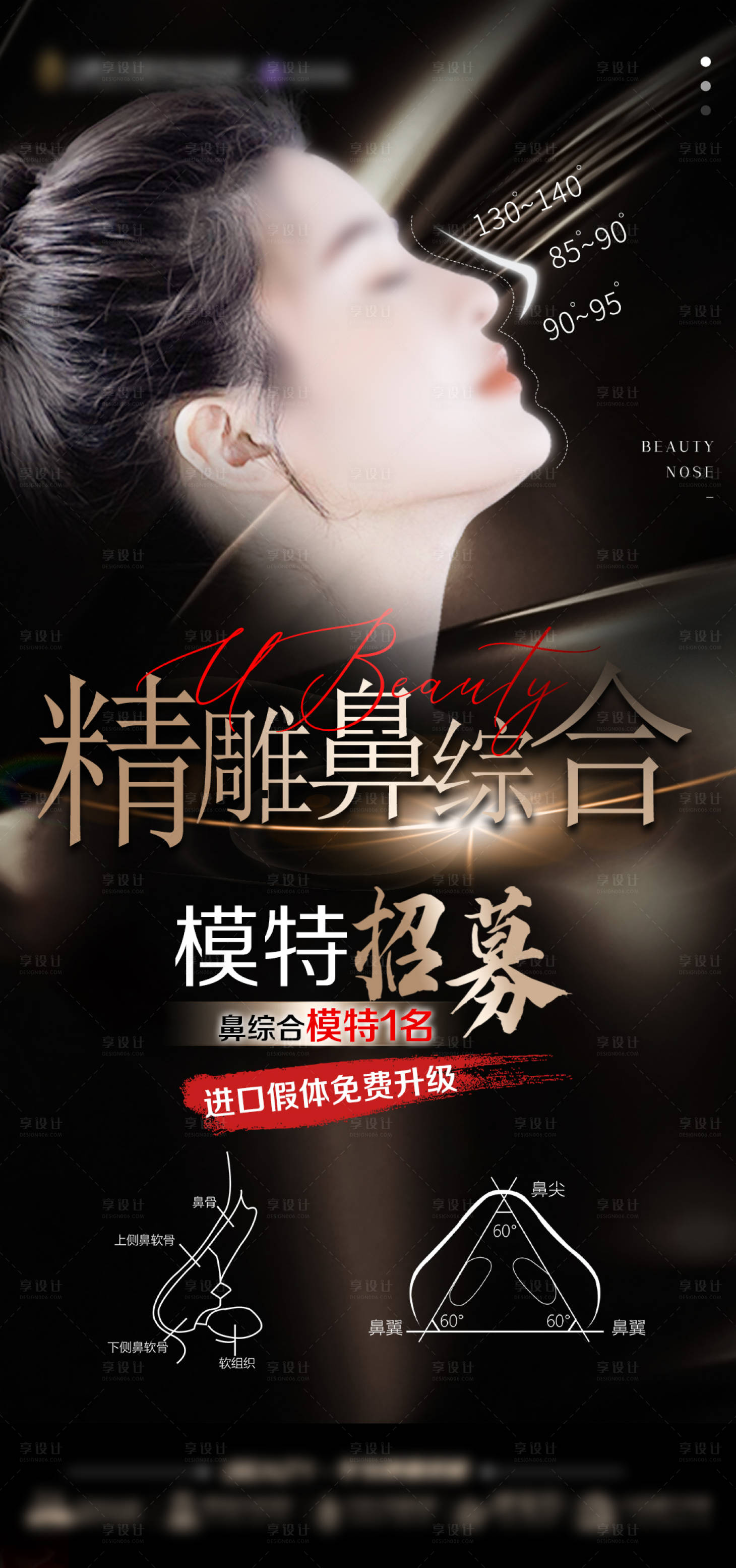 源文件下載【享設(shè)計(jì)】搜索編號(hào)：29990024224217646【醫(yī)美隆鼻精雕】