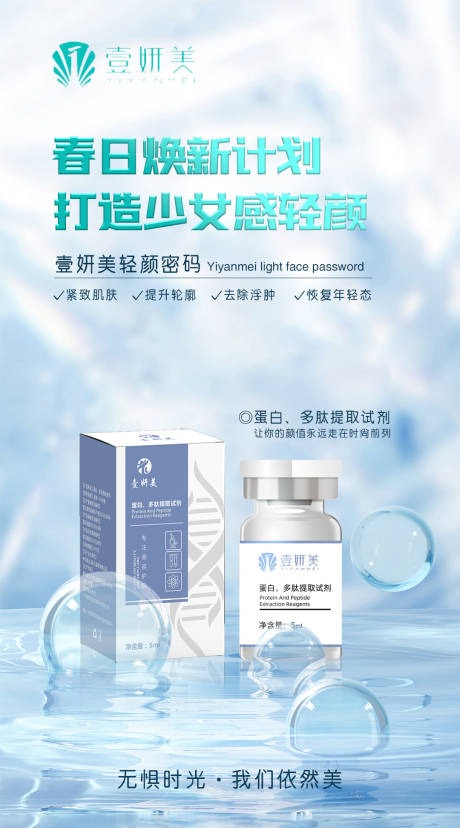 源文件下載【享設(shè)計】搜索編號：29280024066713392【醫(yī)美產(chǎn)品海報】