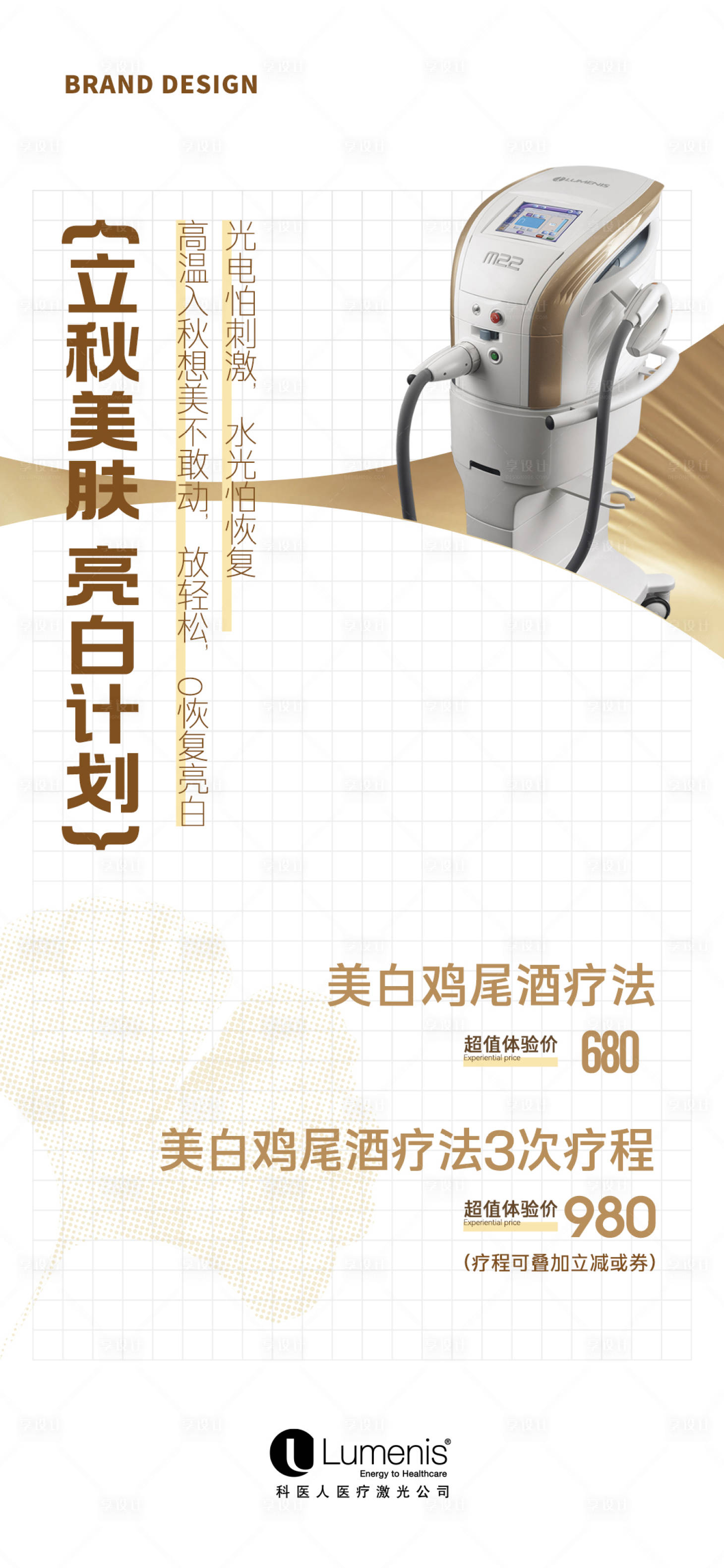 源文件下载【享设计】搜索编号：76440023708753604【M22超光子海报】