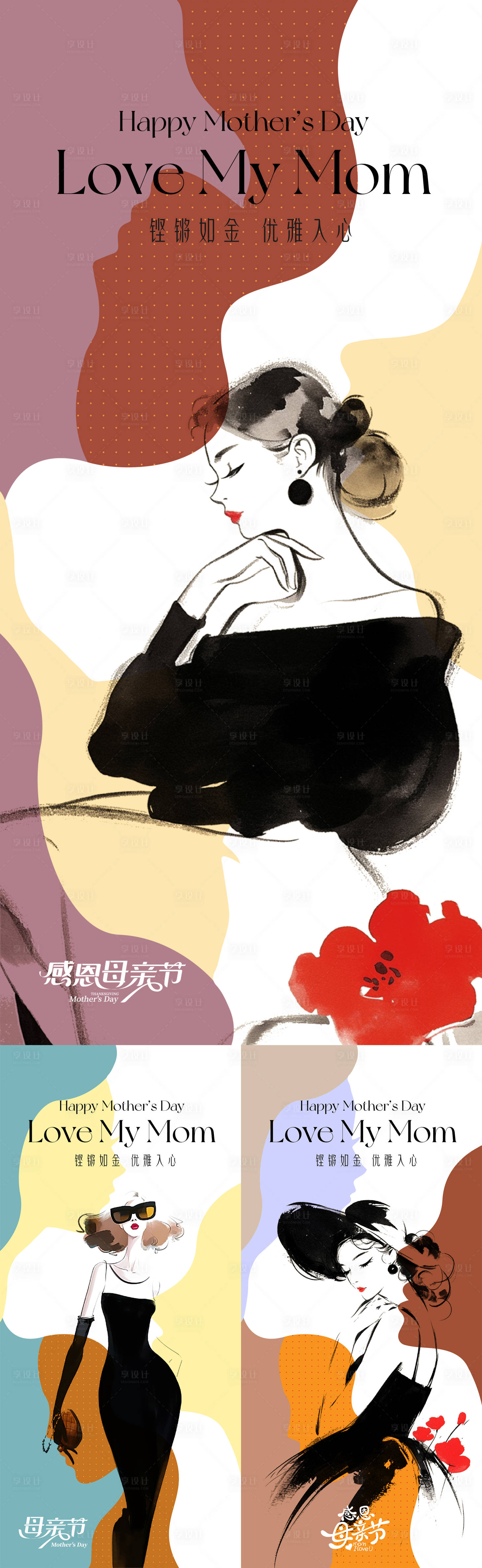 源文件下载【享设计】搜索编号：92520023728258568【母亲节海报】