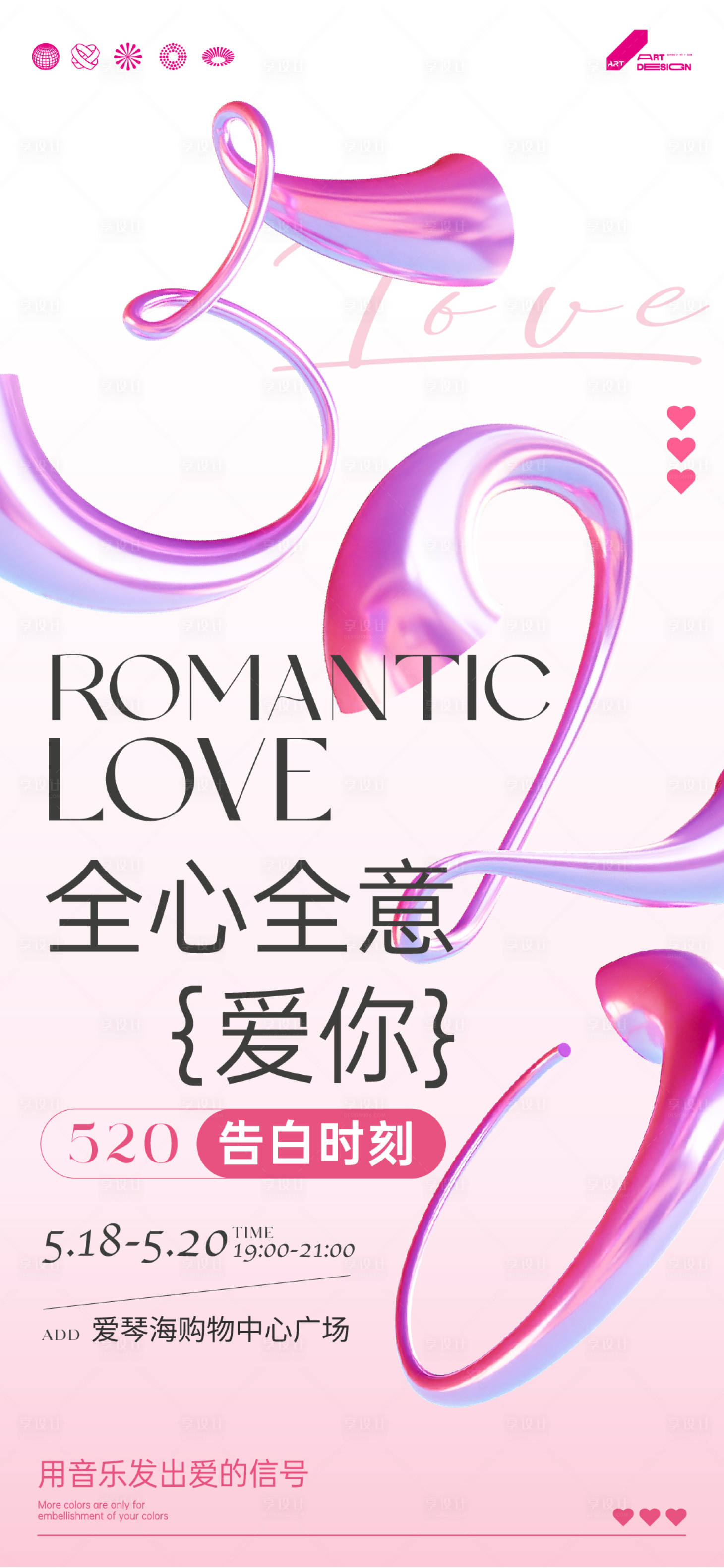 源文件下載【享設計】搜索編號：48360023887431357【520情人節(jié)活動海報】