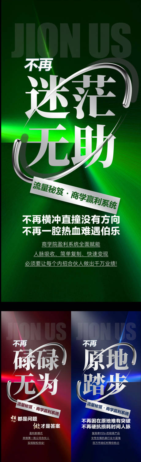 源文件下載【享設計】搜索編號：90270023973149465【商學院招商造勢系列海報】