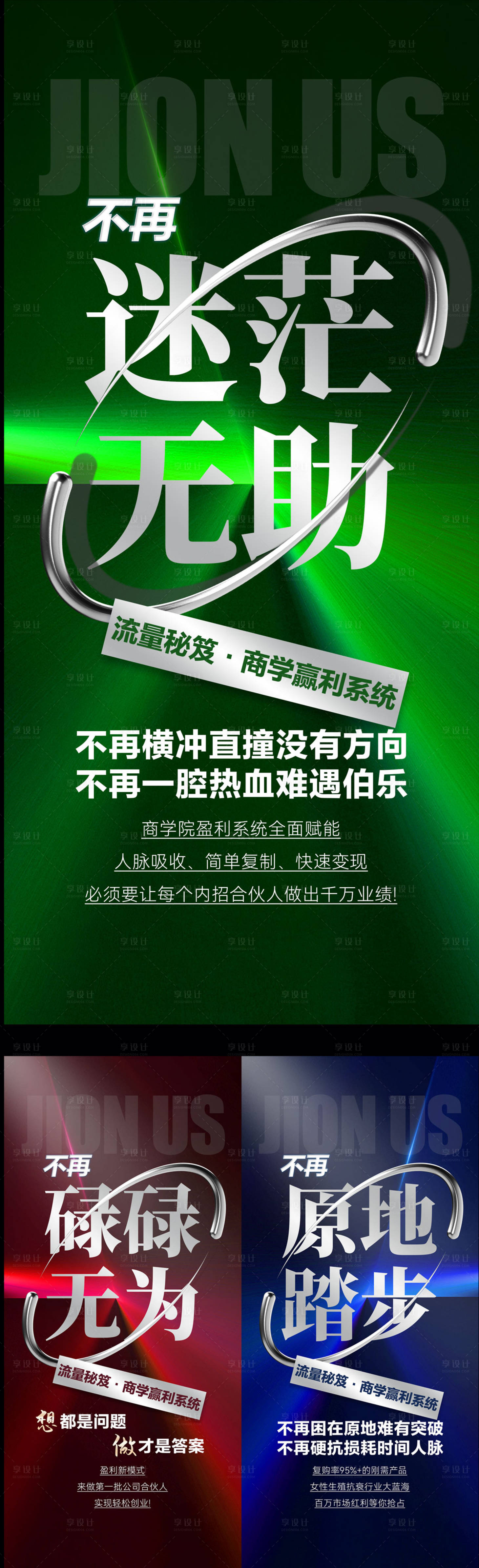 源文件下載【享設計】搜索編號：90270023973149465【商學院招商造勢系列海報】