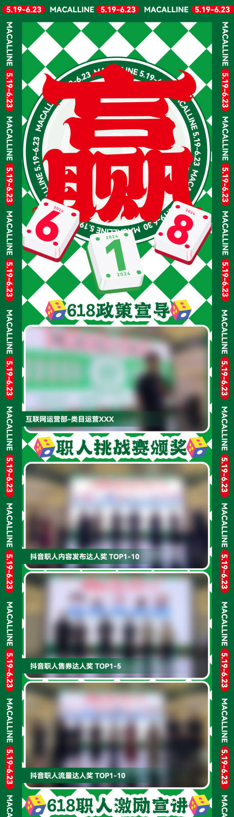 源文件下载【享设计】搜索编号：96800024167383303【618启动会宣传长图】