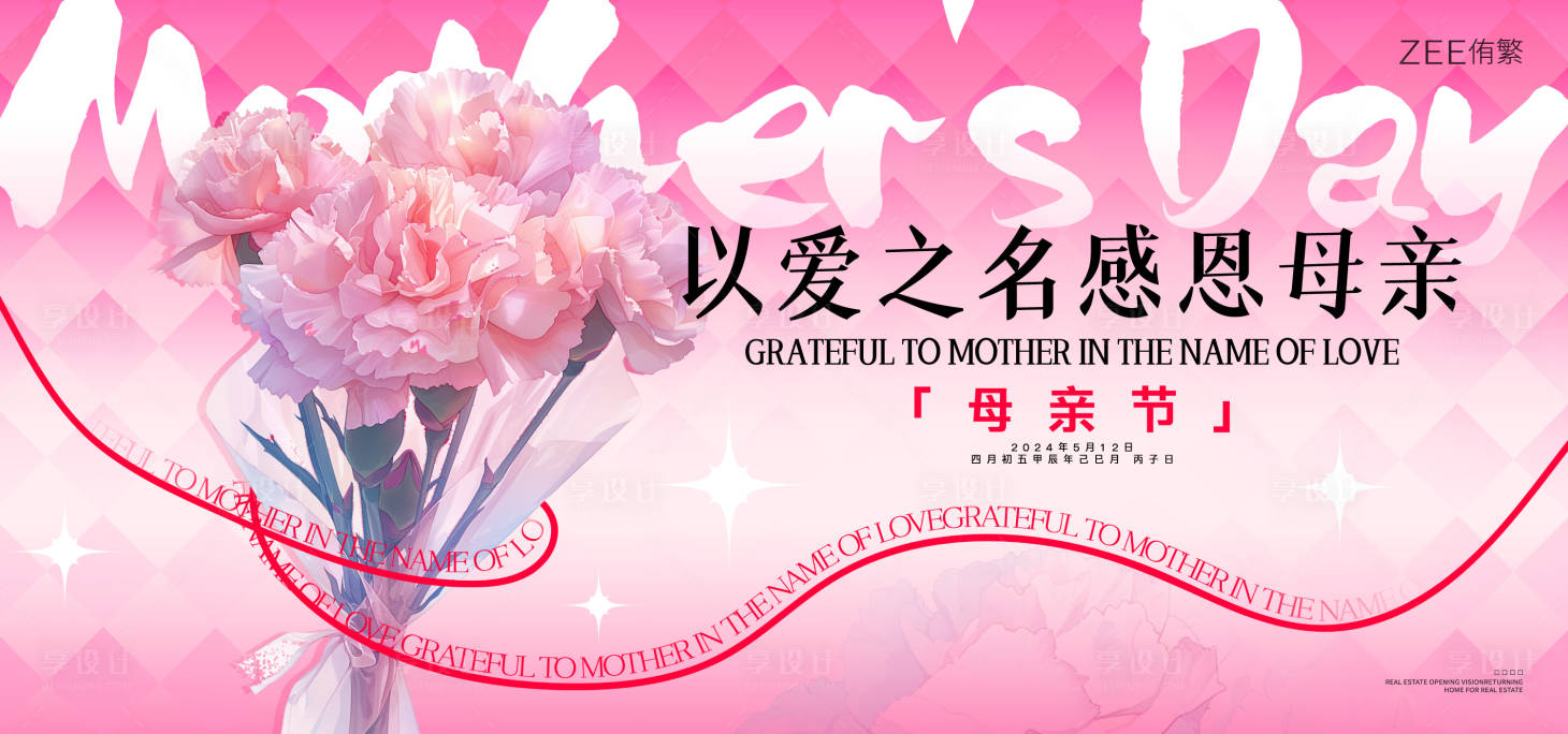 源文件下载【享设计】搜索编号：23040023659876813【母亲节活动海报展板】