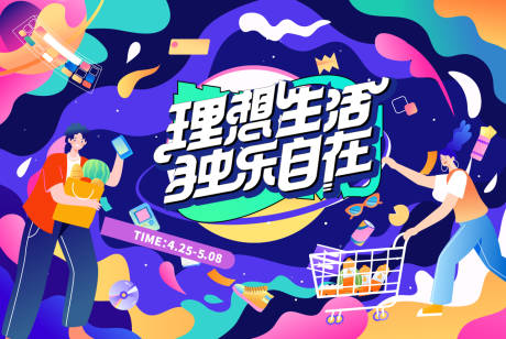 促销购物海报 